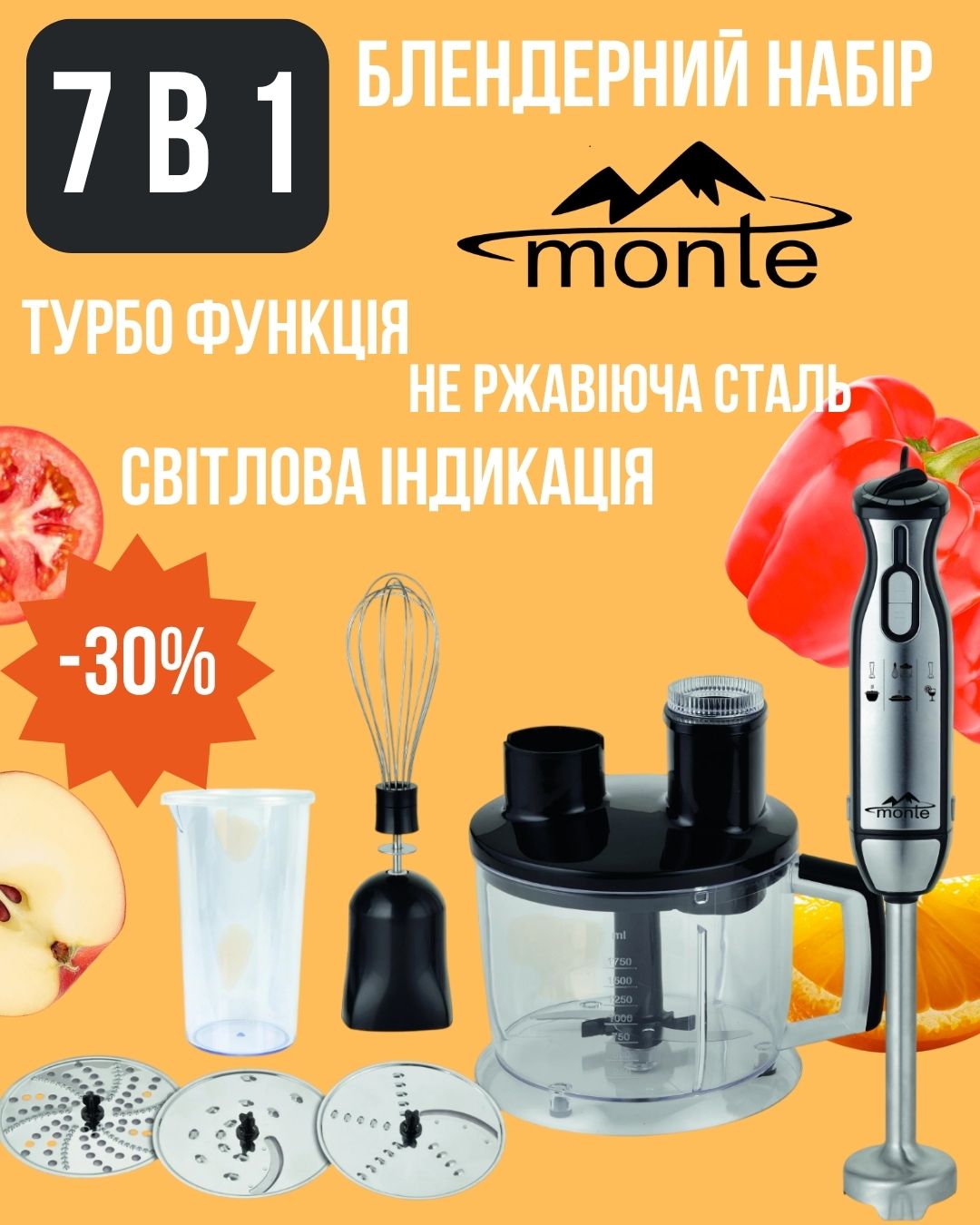 Блендер Monte